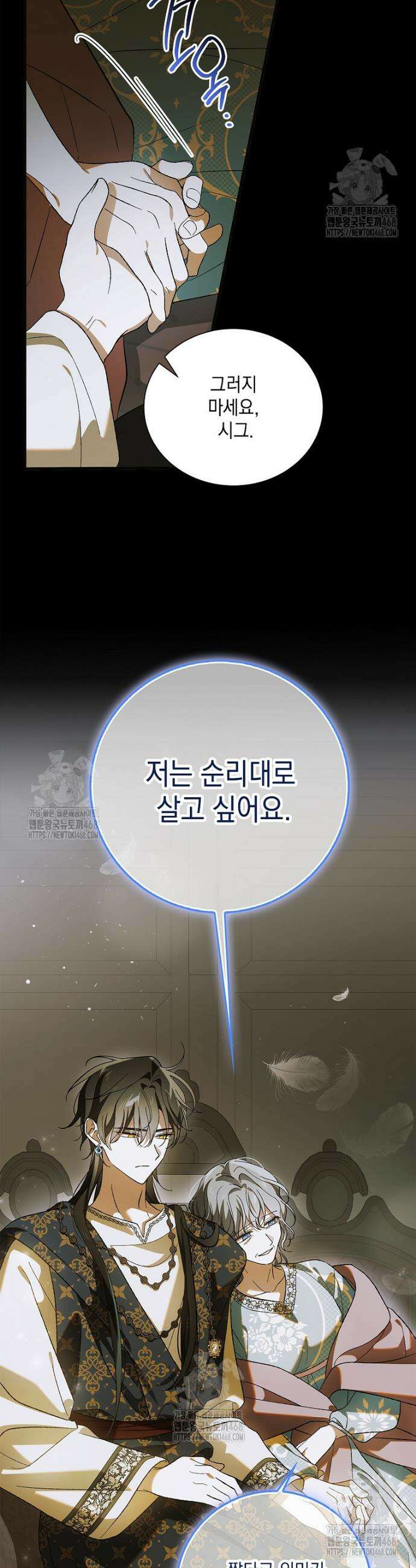 다정한 그대를 지키는 방법 외잔 33화 2