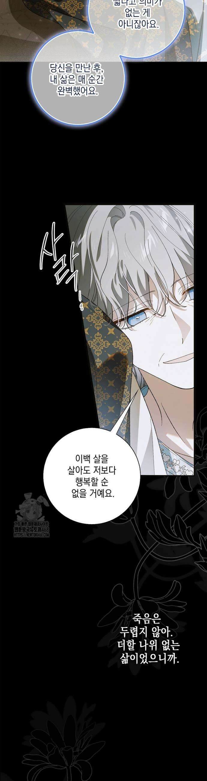 다정한 그대를 지키는 방법 외잔 33화 3
