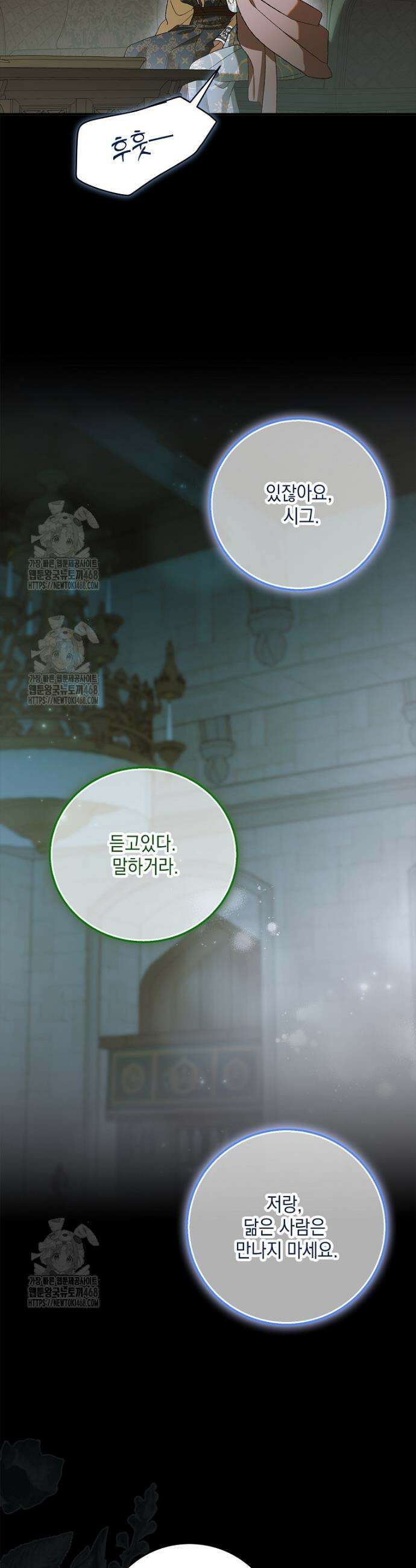 다정한 그대를 지키는 방법 외잔 33화 6