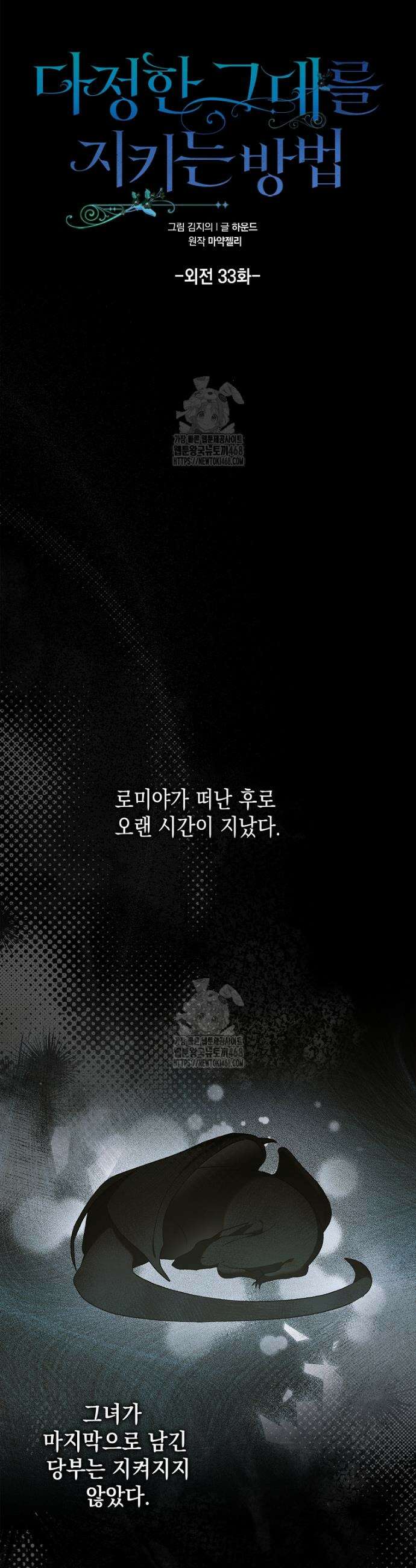 다정한 그대를 지키는 방법 외잔 33화 8