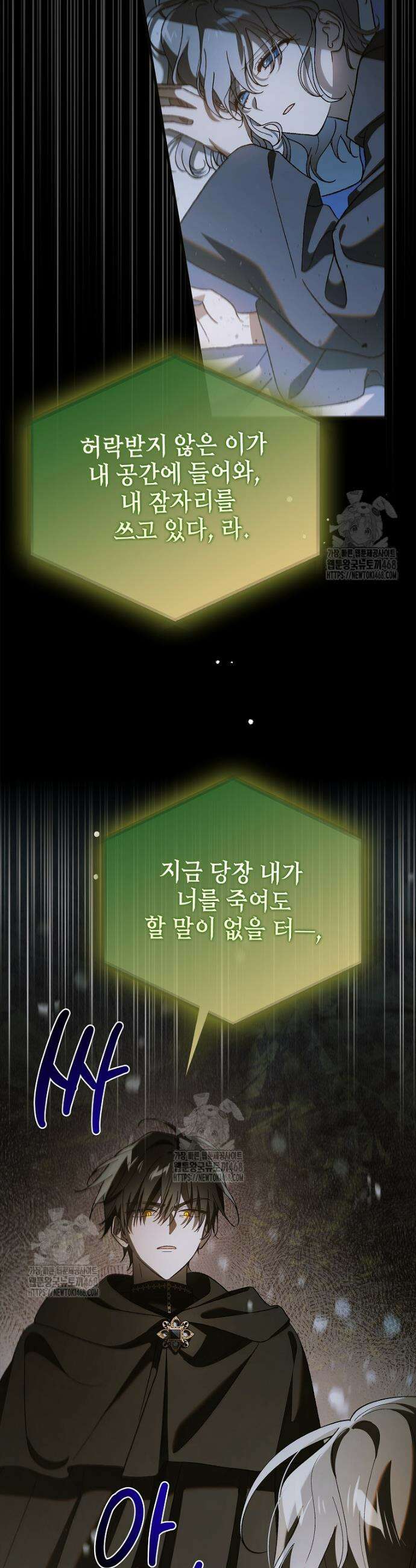 다정한 그대를 지키는 방법 외잔 33화 11