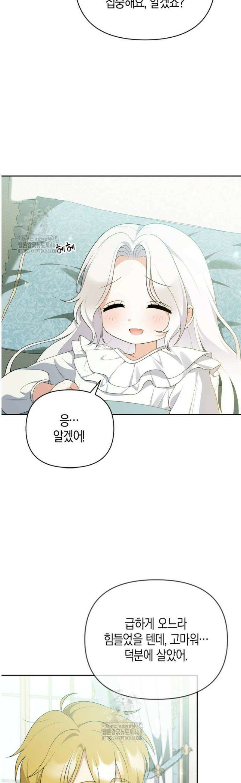 이환생은유료입니다 21화 3