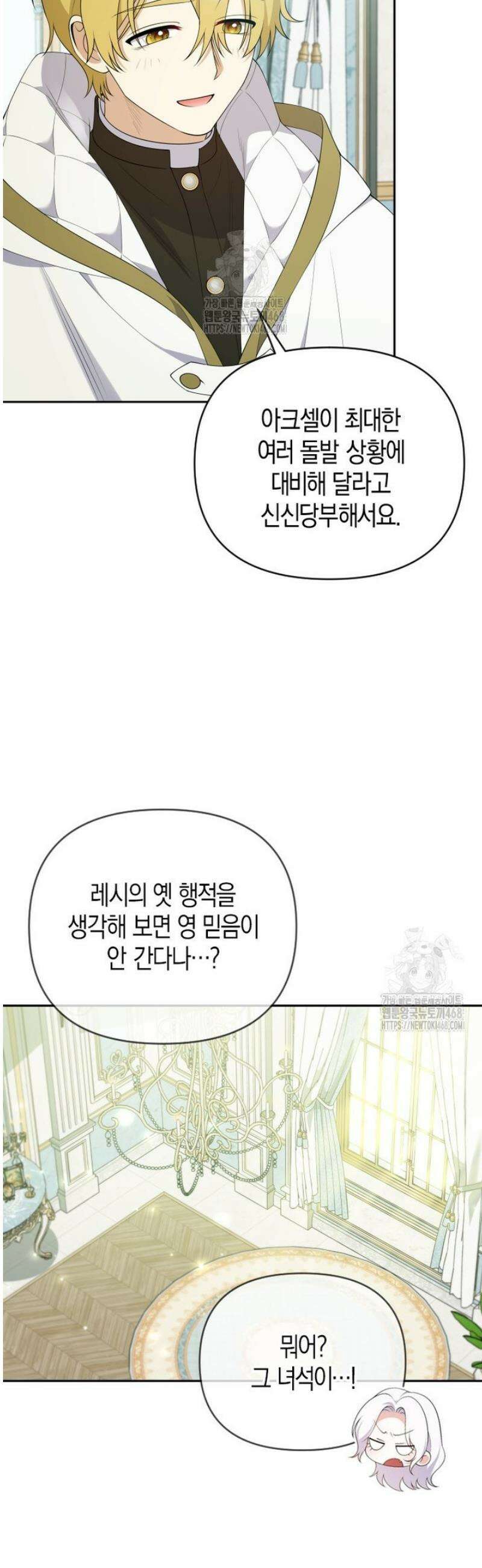 이환생은유료입니다 21화 4
