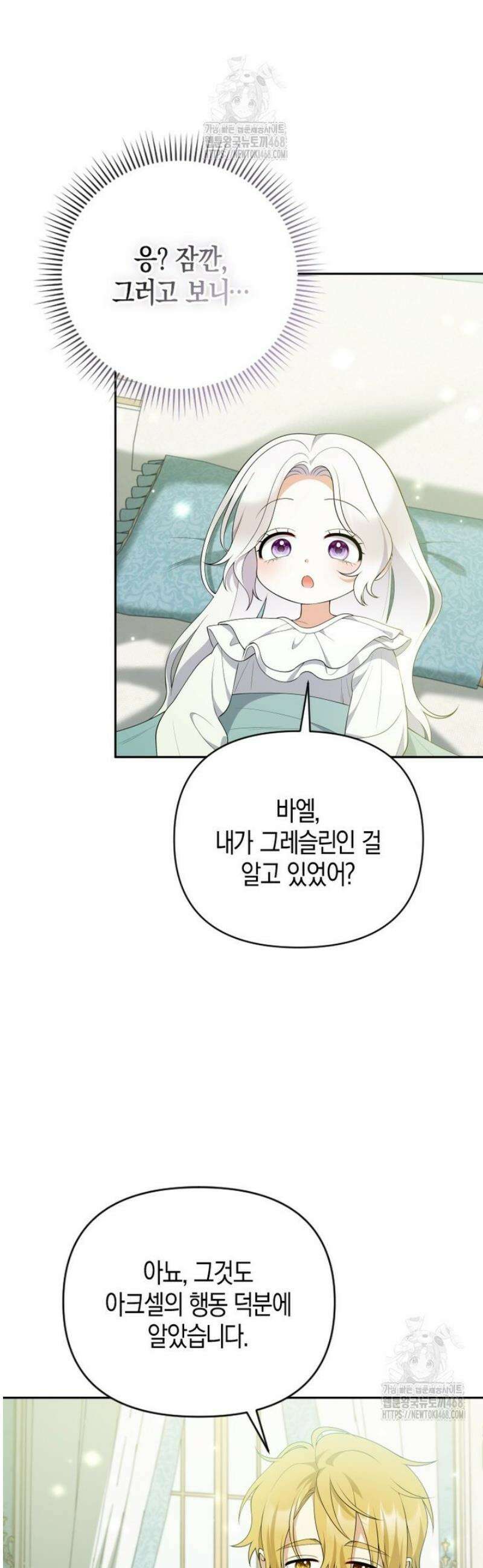 이환생은유료입니다 21화 5