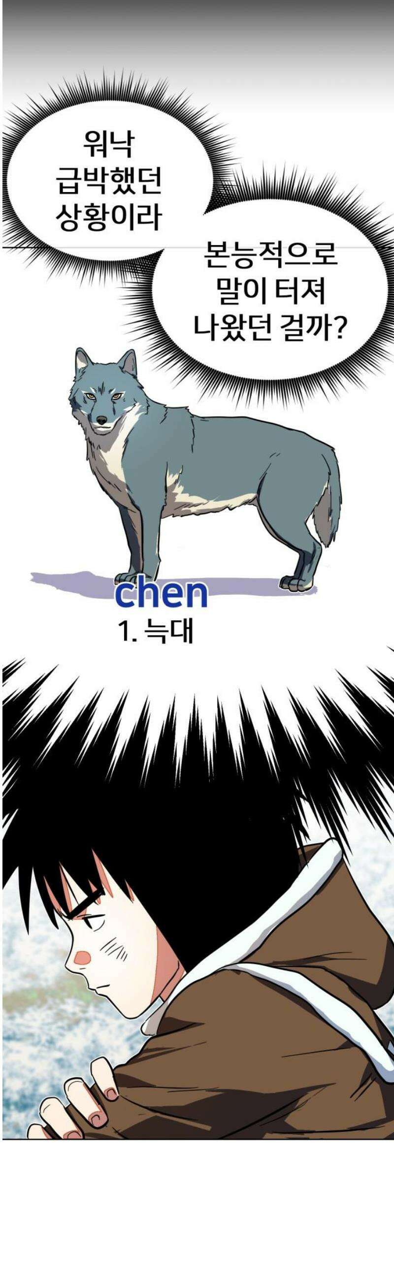 원시인 김동우 41화 : 각자의 자리 6