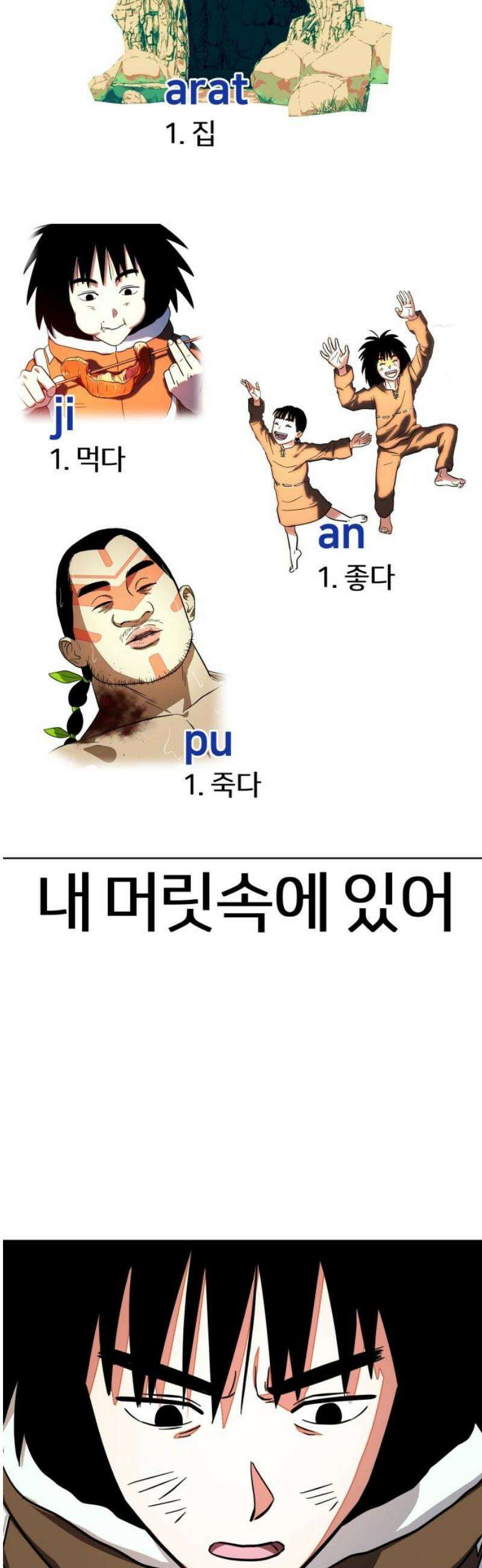 원시인 김동우 41화 : 각자의 자리 8