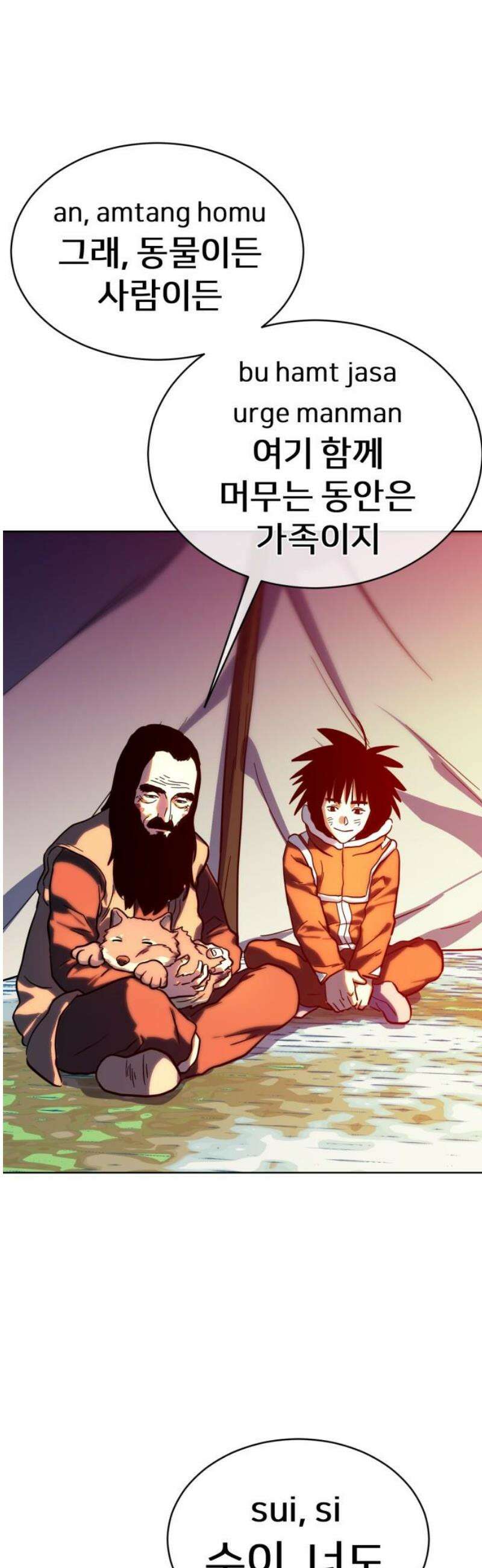 원시인 김동우 41화 : 각자의 자리 20
