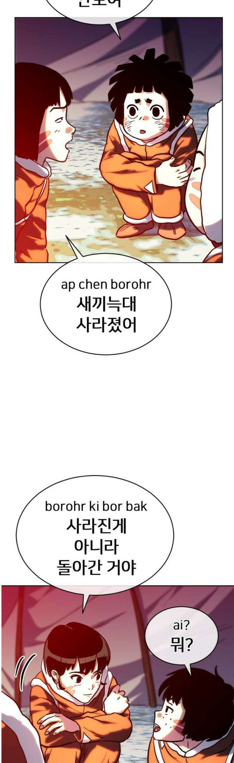 원시인 김동우 41화 : 각자의 자리 40