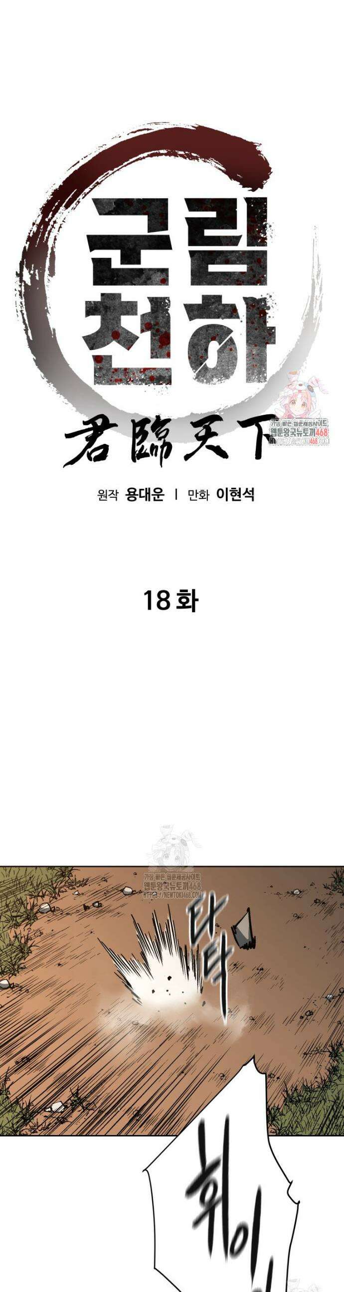 군림천하 18화 1