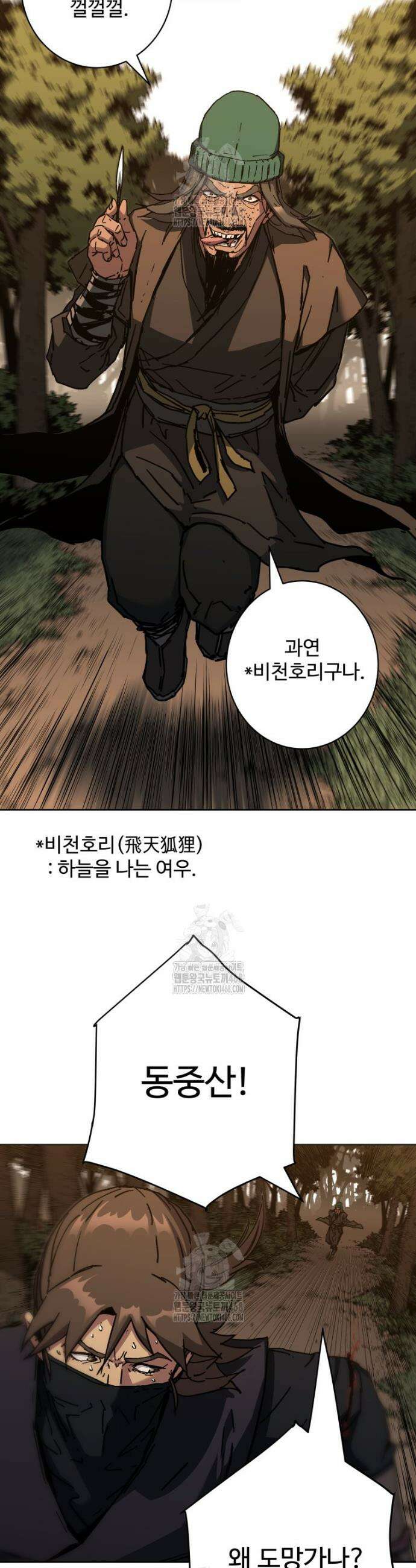 군림천하 18화 7