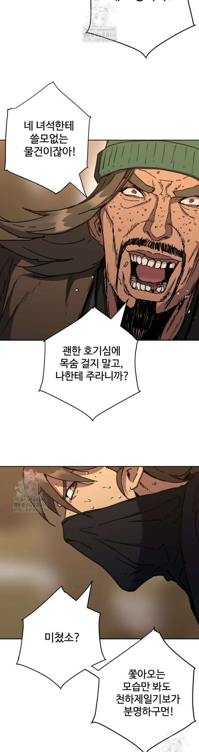 군림천하 18화 8