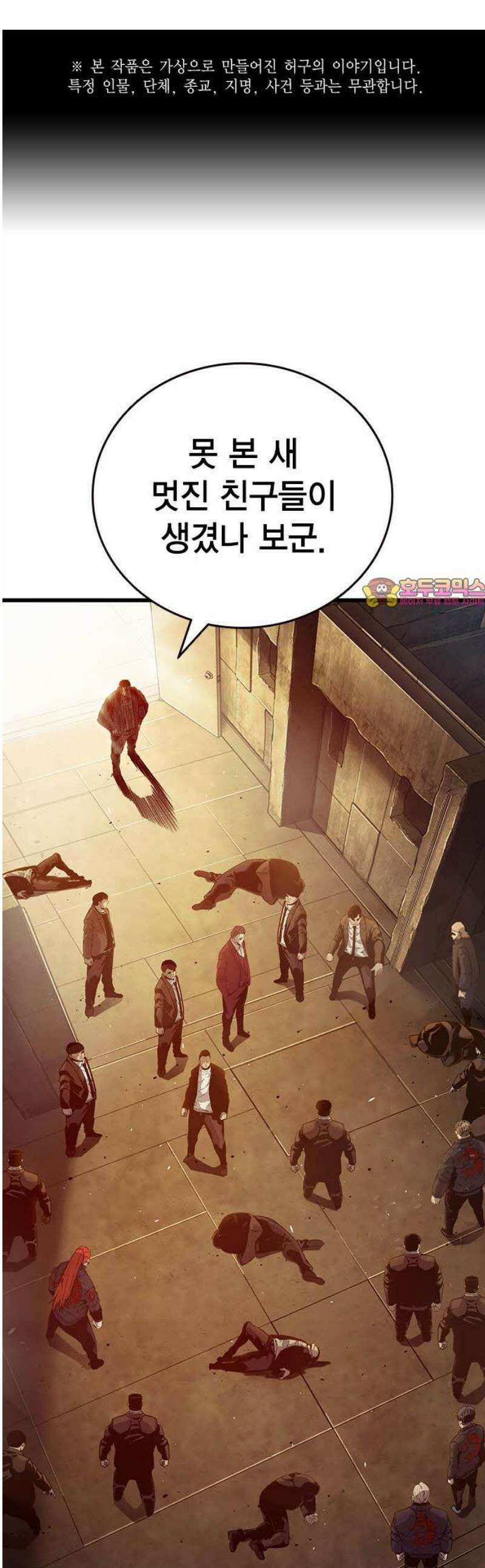 왕게임 126화 딜 1