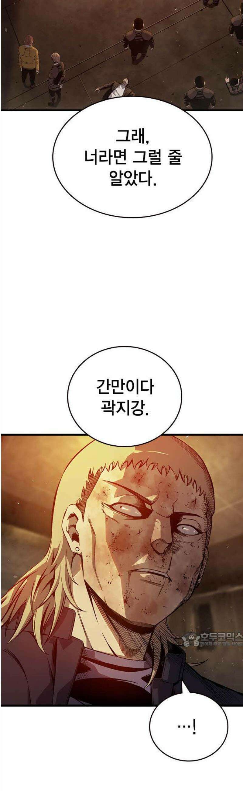 왕게임 126화 딜 2