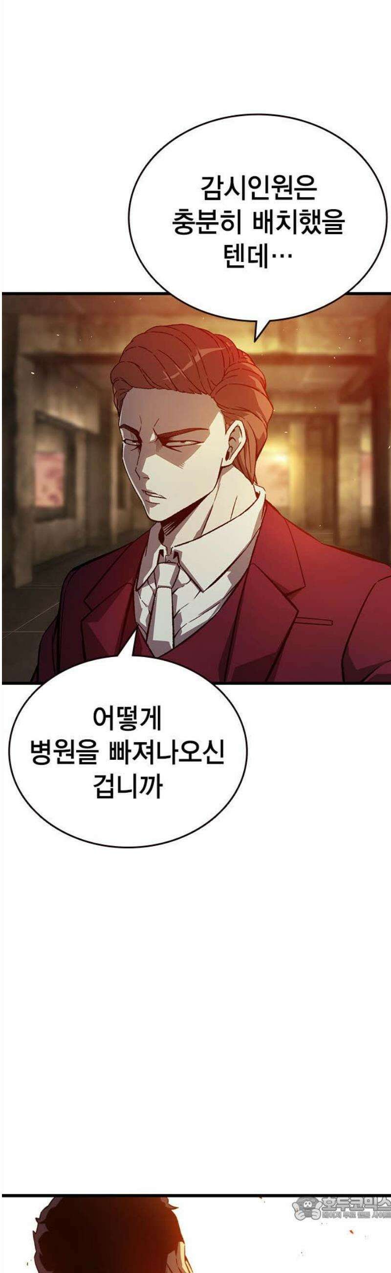 왕게임 126화 딜 4