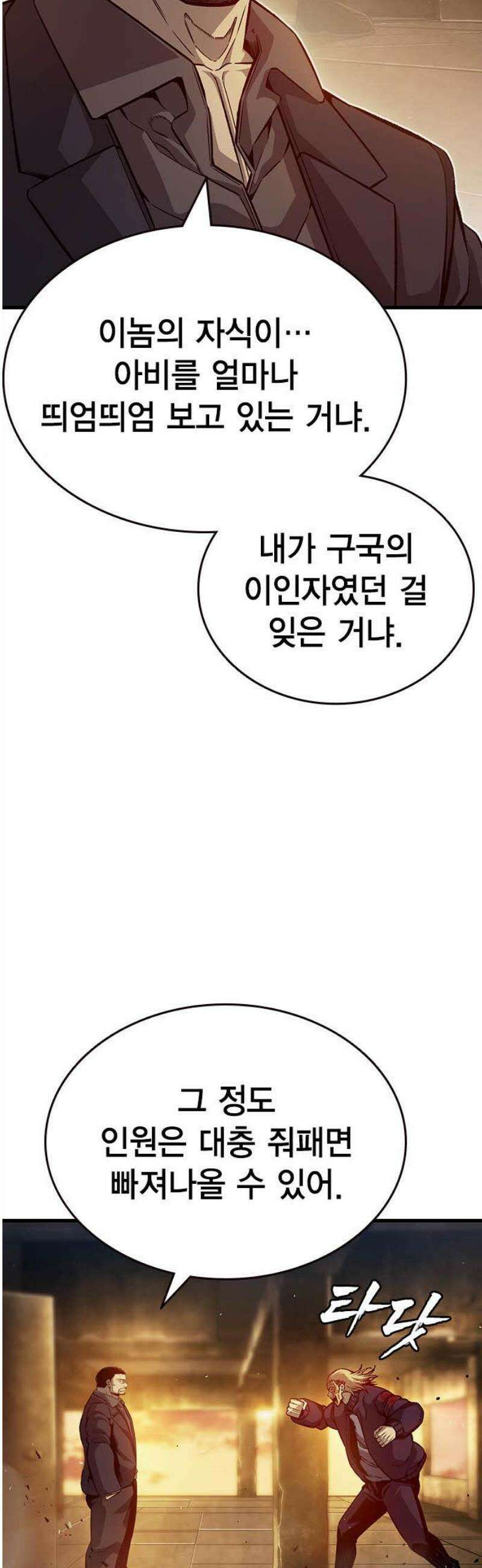 왕게임 126화 딜 6