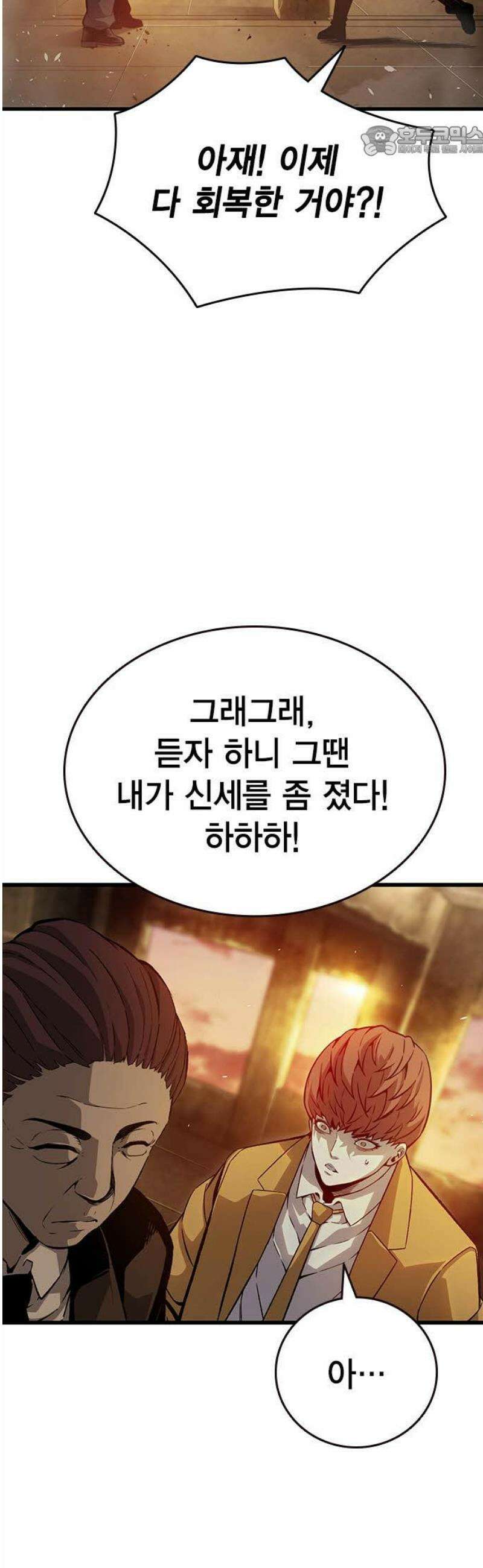 왕게임 126화 딜 7