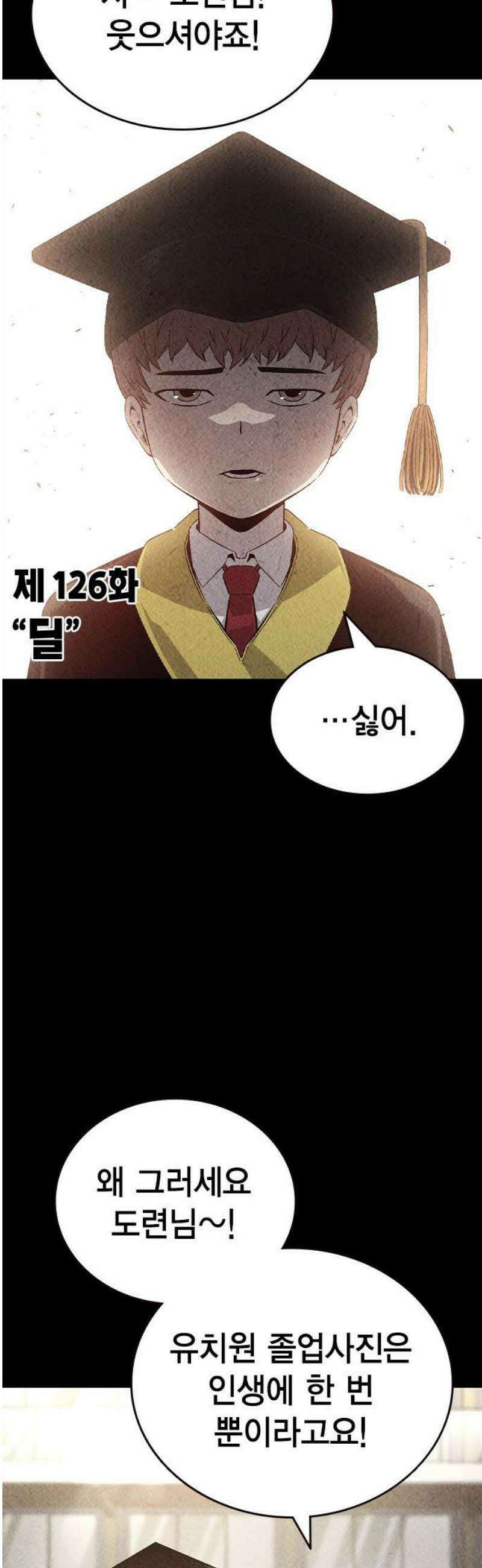 왕게임 126화 딜 10