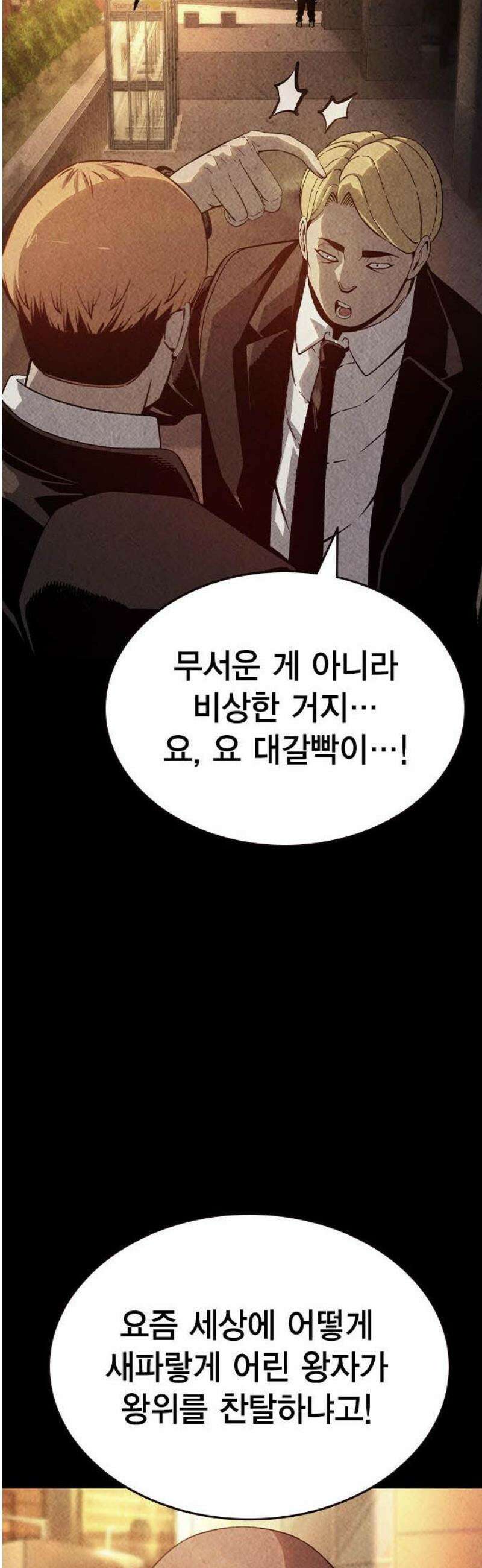 왕게임 126화 딜 14