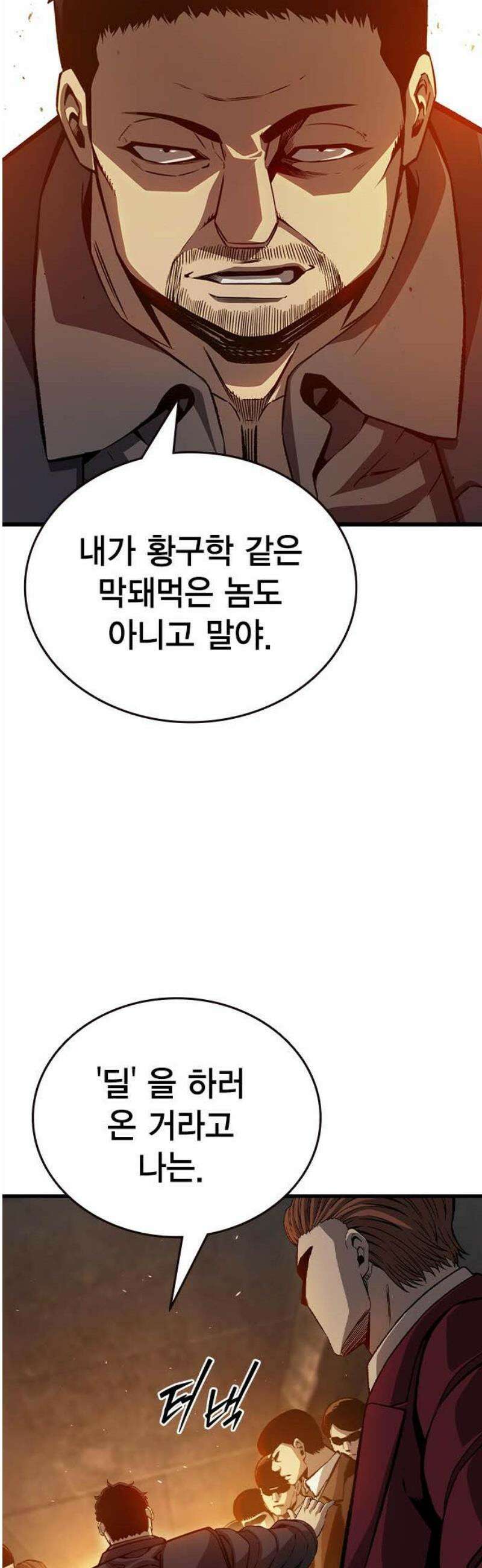 왕게임 126화 딜 38