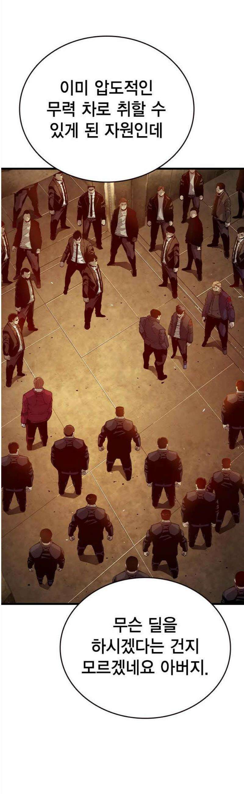 왕게임 126화 딜 42