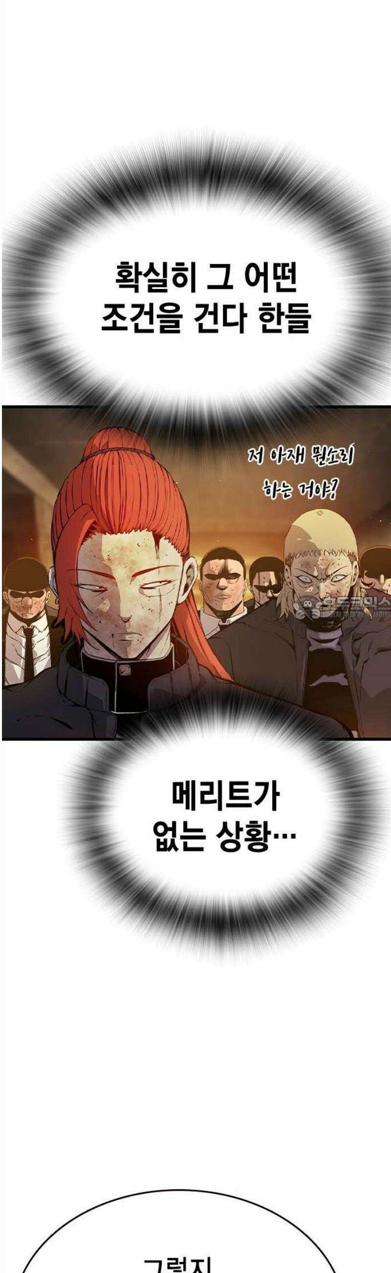 왕게임 126화 딜 43