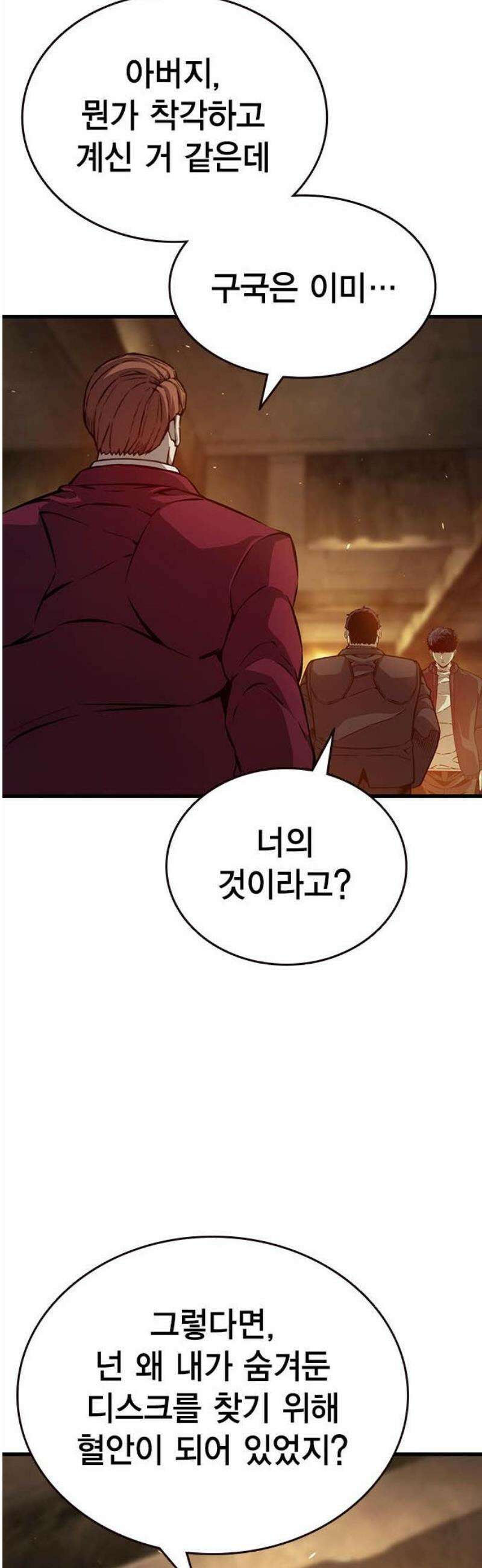 왕게임 126화 딜 46