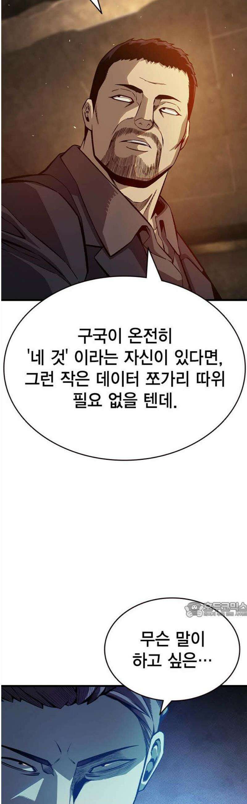 왕게임 126화 딜 47