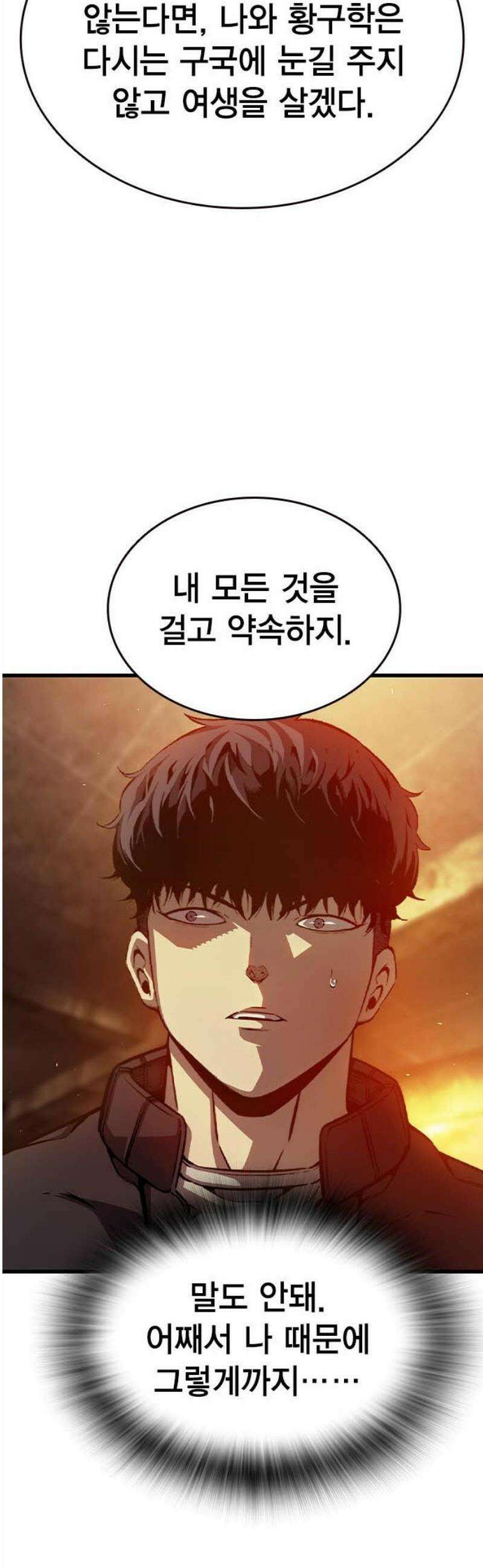 왕게임 126화 딜 51
