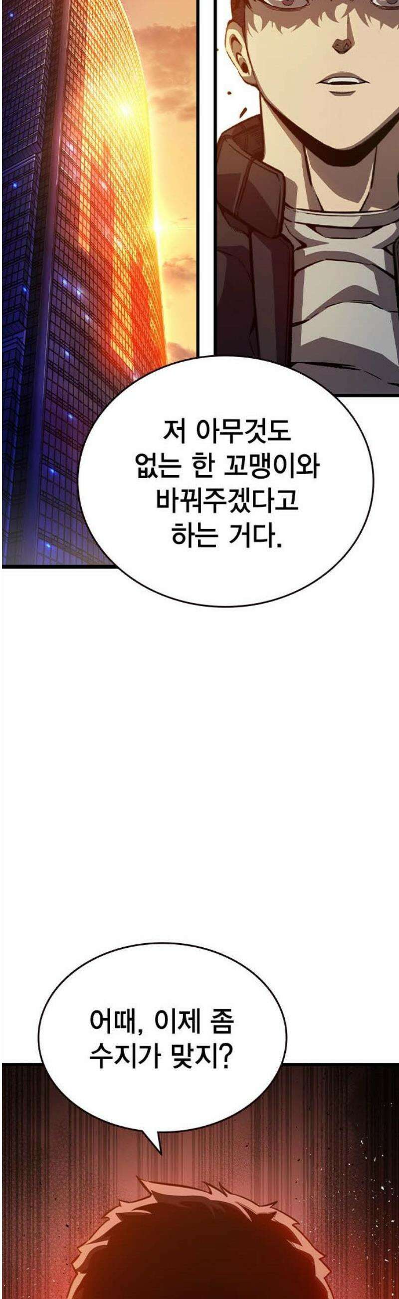 왕게임 126화 딜 61