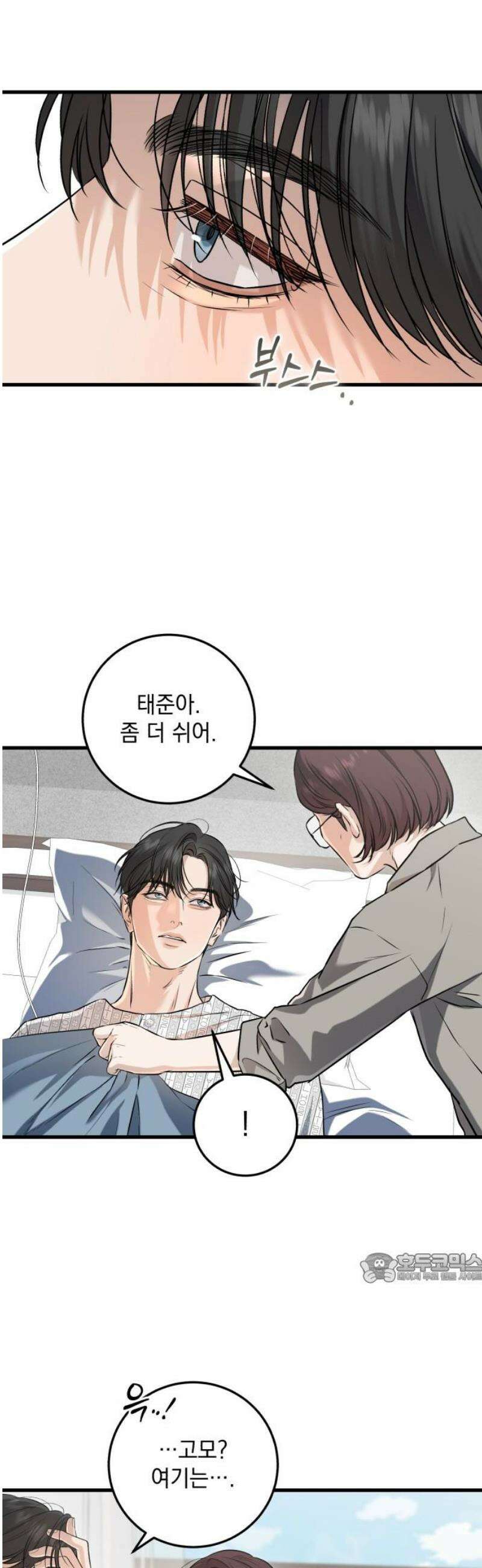 못 잡아먹어서 안달 98화 2