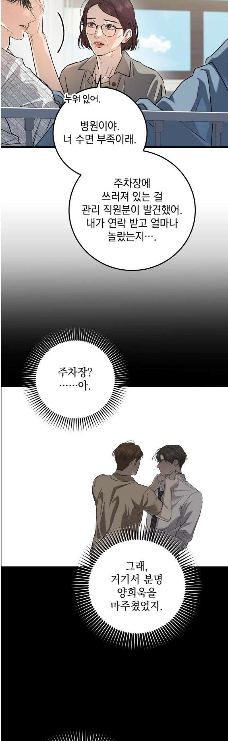 못 잡아먹어서 안달 98화 3