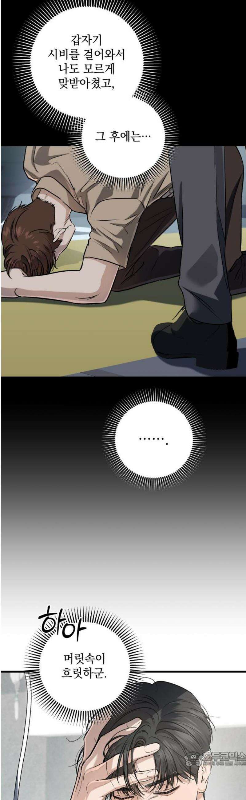 못 잡아먹어서 안달 98화 4