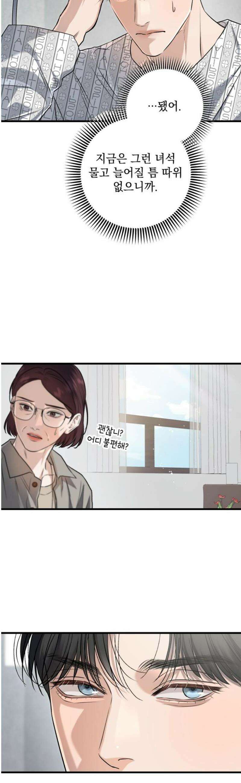 못 잡아먹어서 안달 98화 5