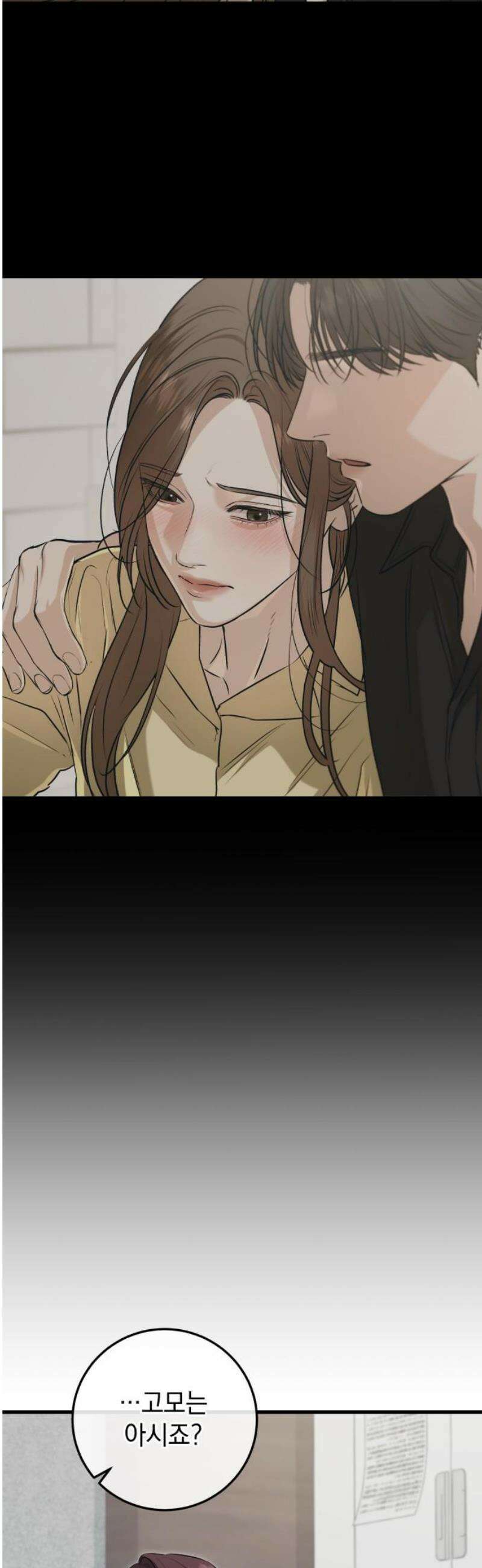 못 잡아먹어서 안달 98화 8