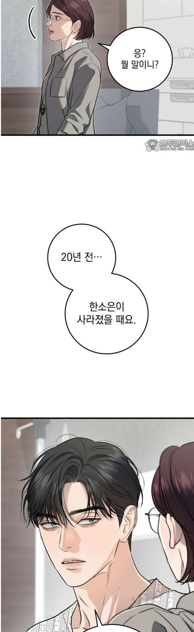 못 잡아먹어서 안달 98화 9