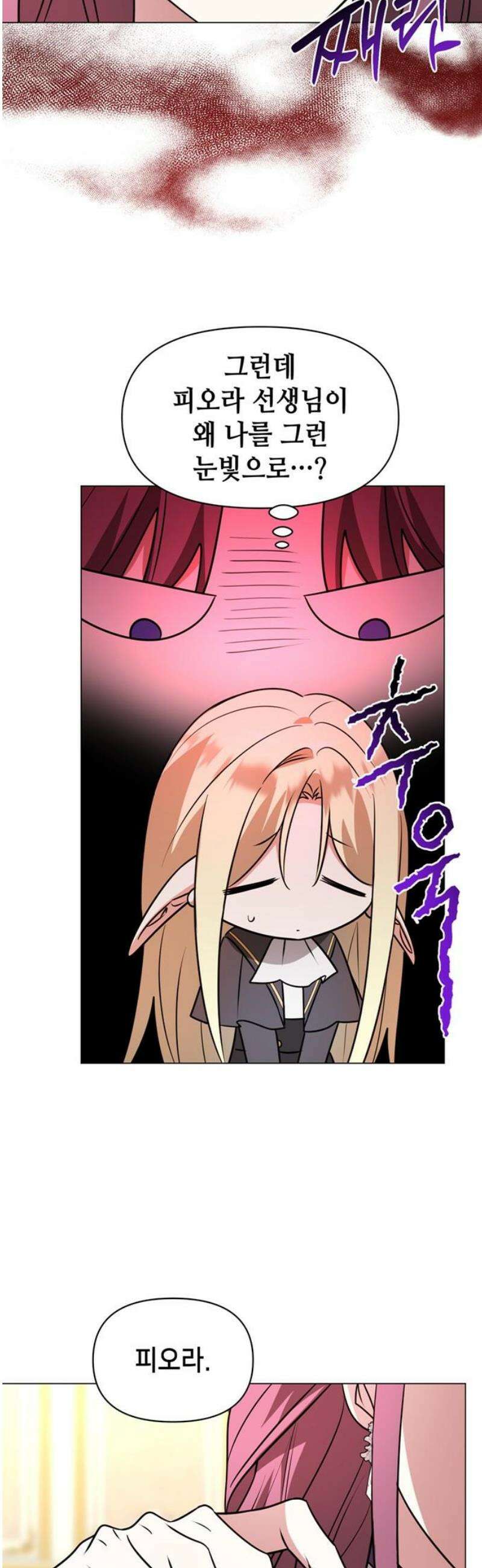 아카데미가 망했다 63화 3