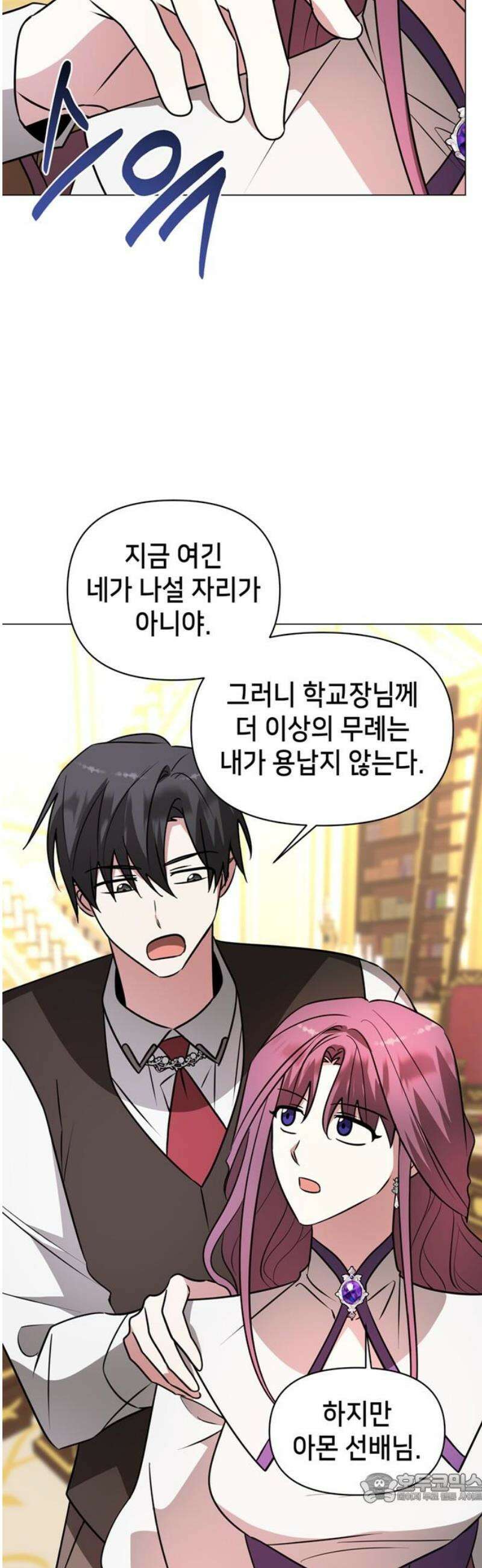 아카데미가 망했다 63화 4