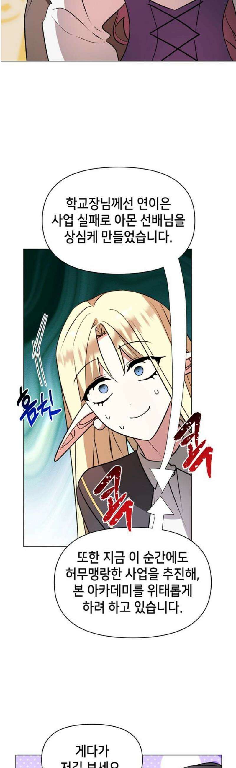 아카데미가 망했다 63화 5