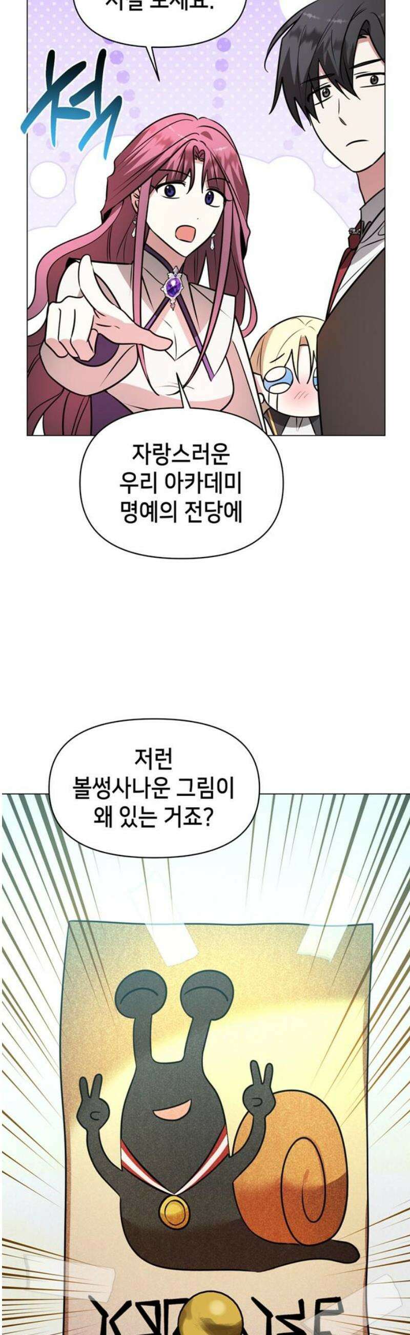 아카데미가 망했다 63화 6