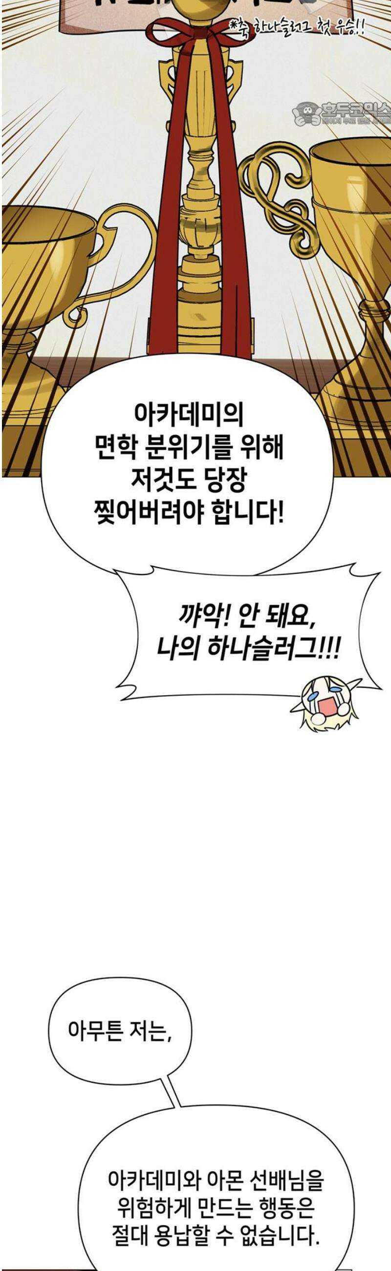 아카데미가 망했다 63화 7