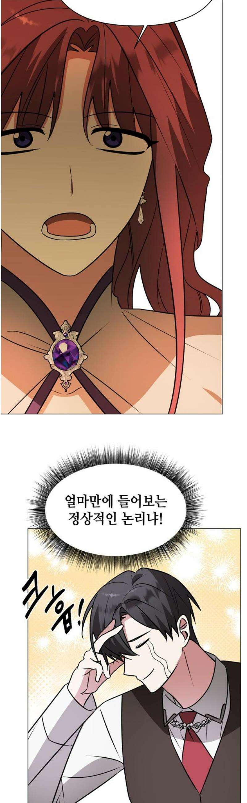 아카데미가 망했다 63화 8