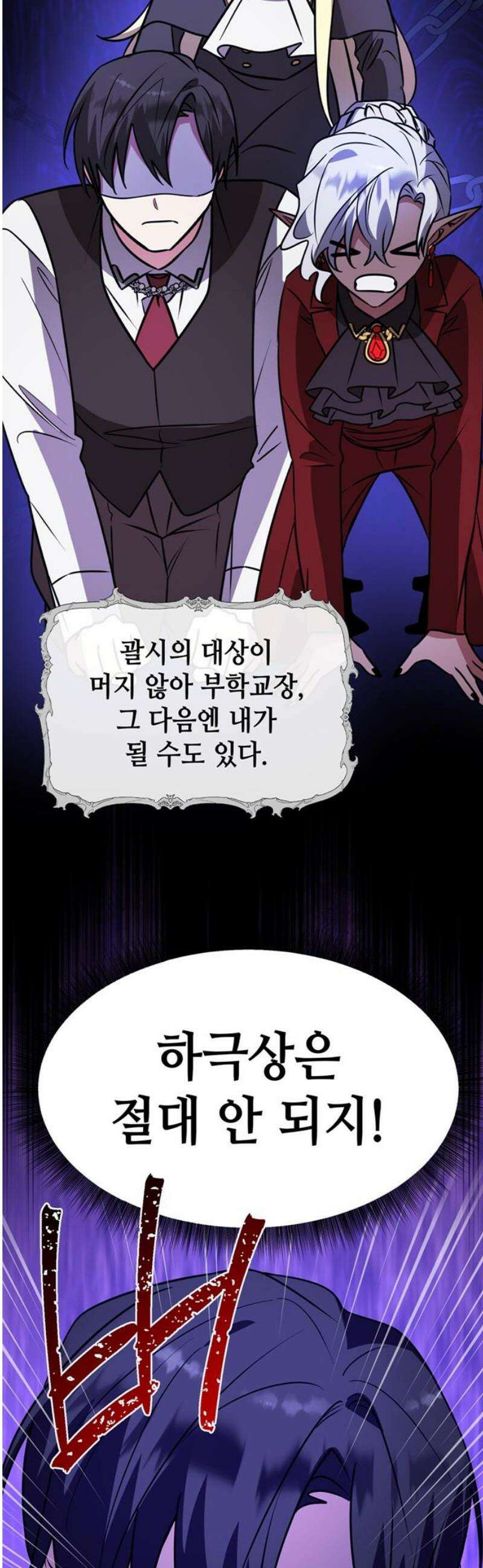 아카데미가 망했다 63화 10