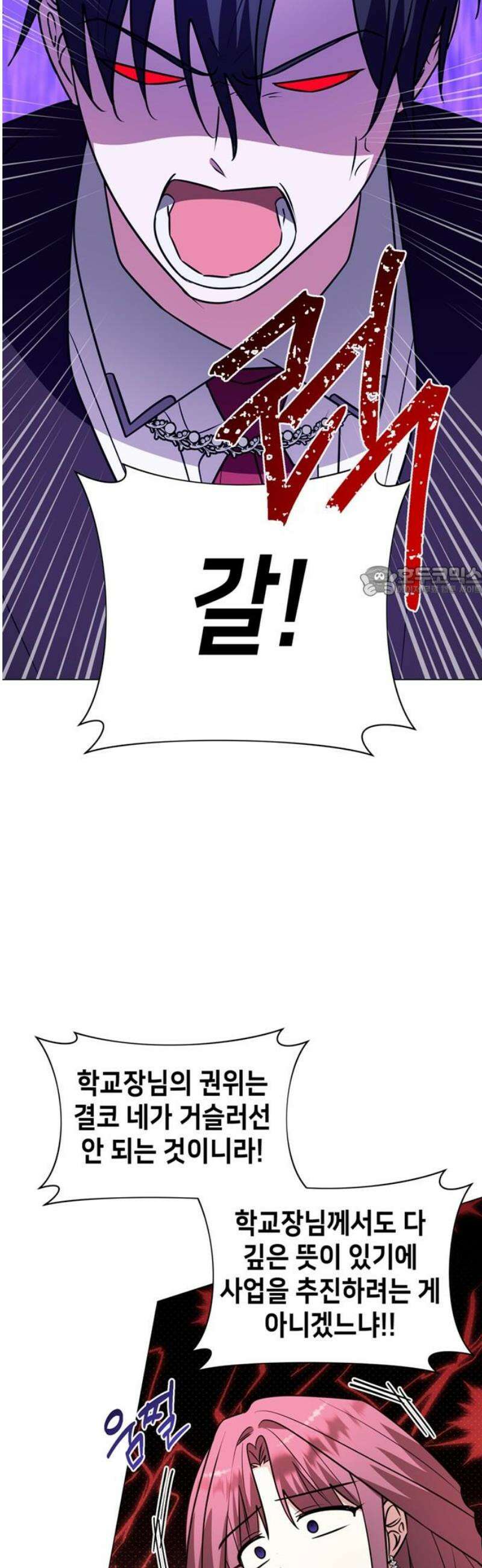 아카데미가 망했다 63화 11