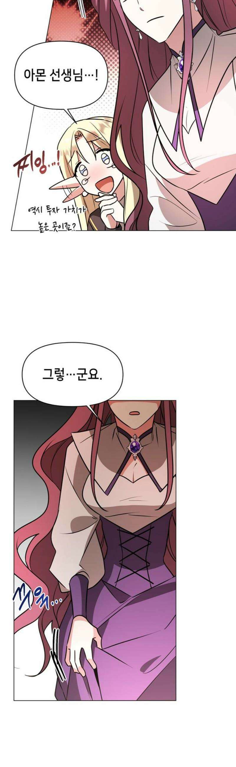 아카데미가 망했다 63화 12