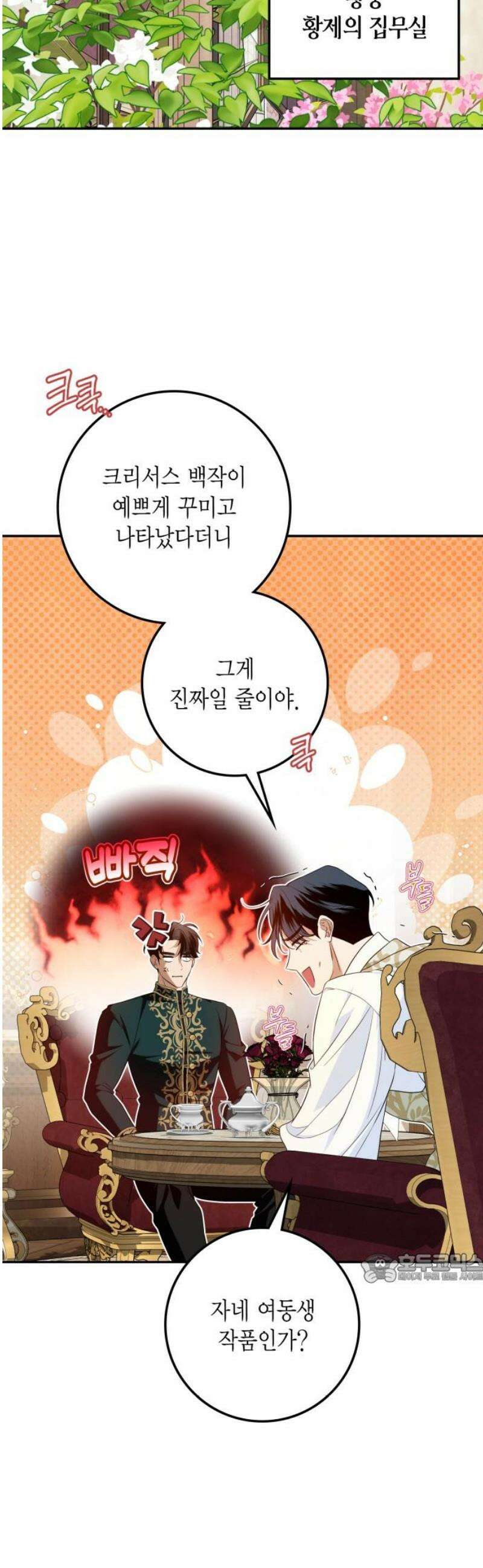 전리품 공작부인 32화 2