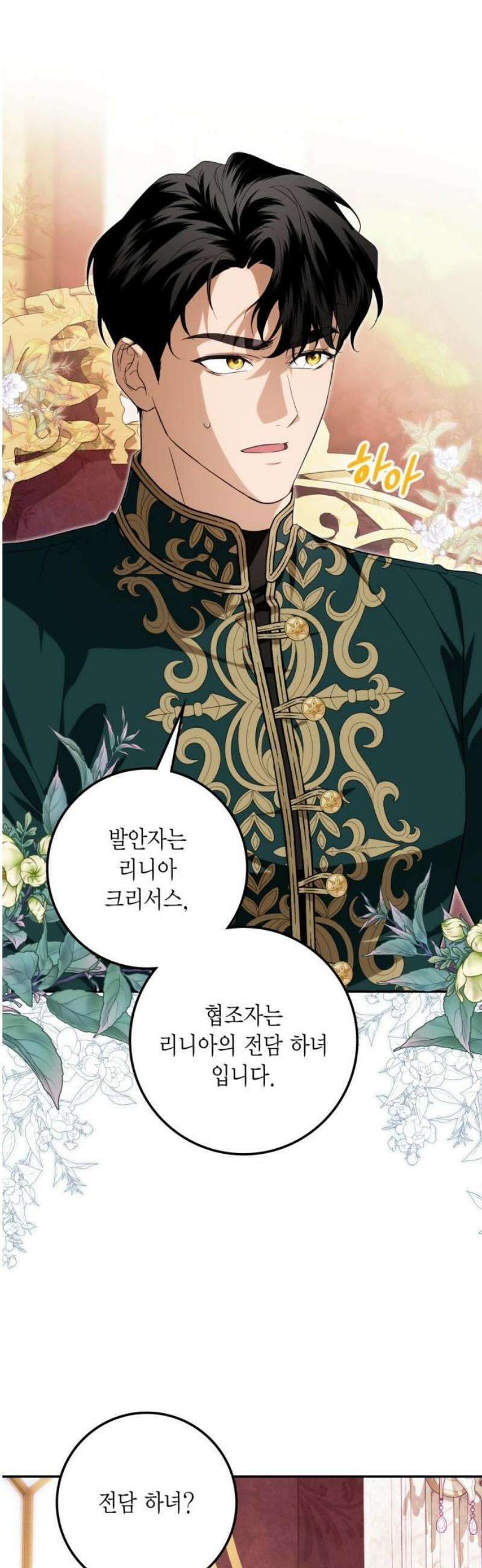 전리품 공작부인 32화 3