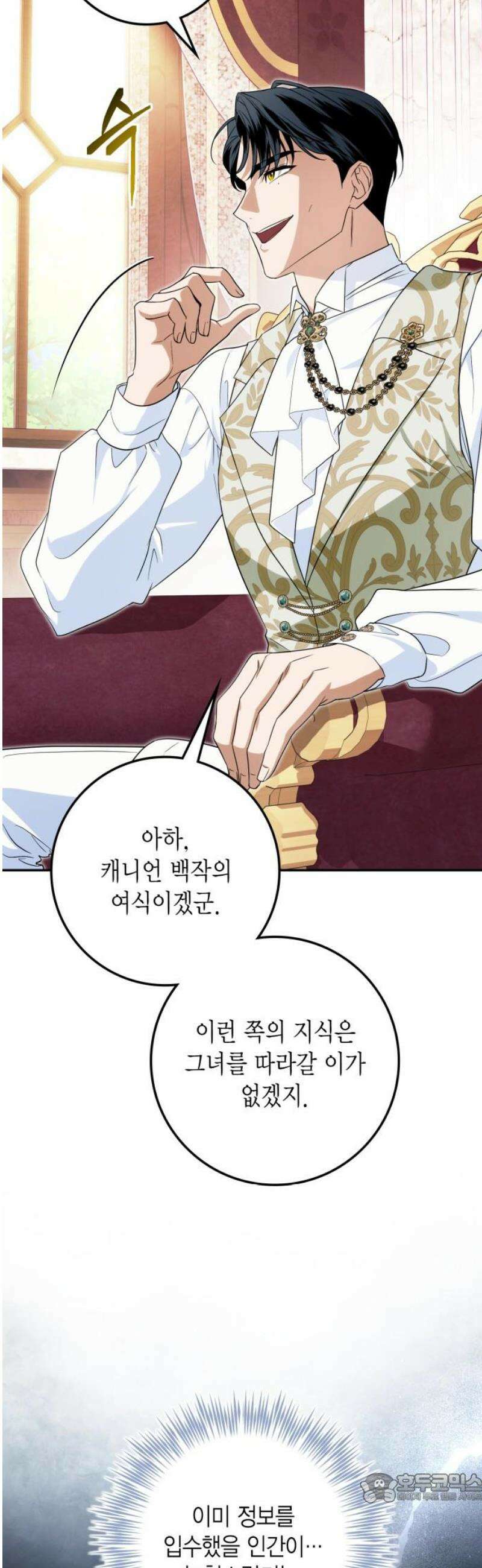전리품 공작부인 32화 4