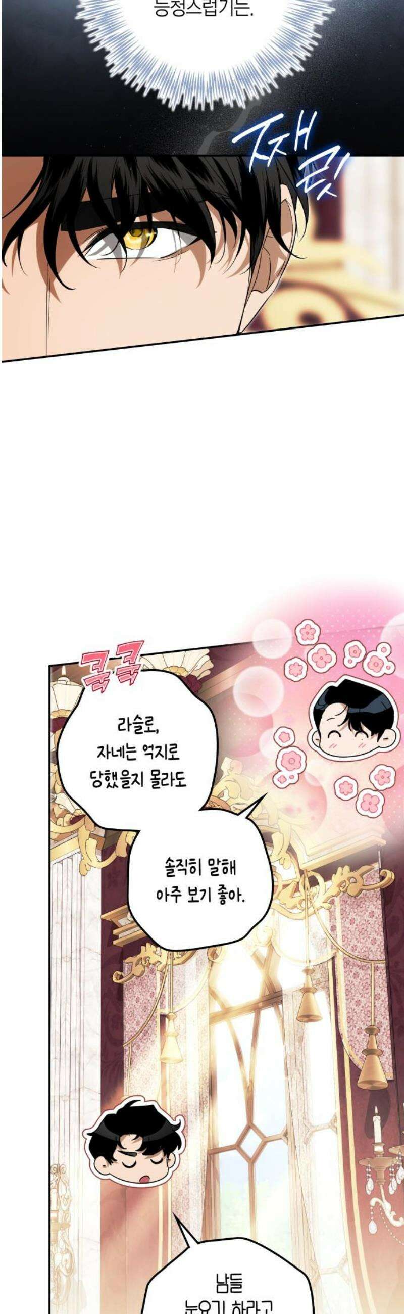 전리품 공작부인 32화 5