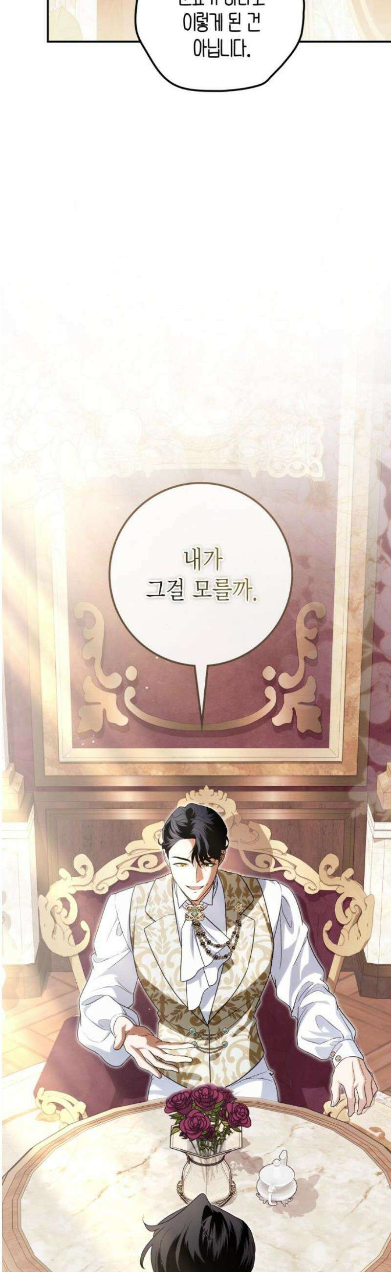 전리품 공작부인 32화 6