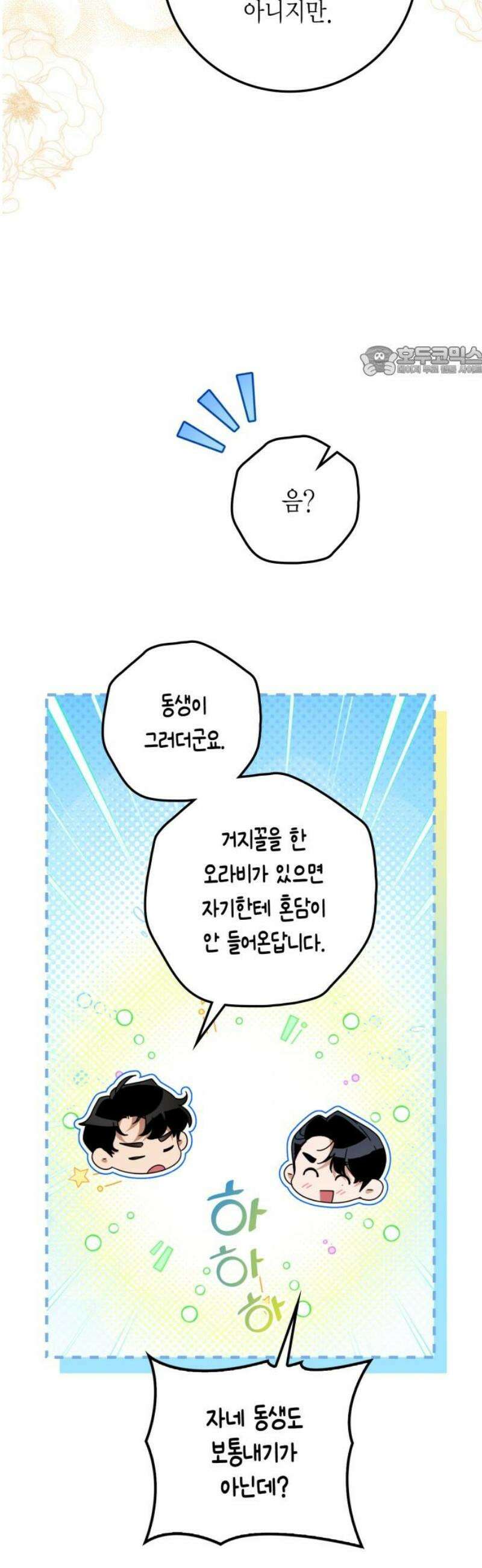 전리품 공작부인 32화 9